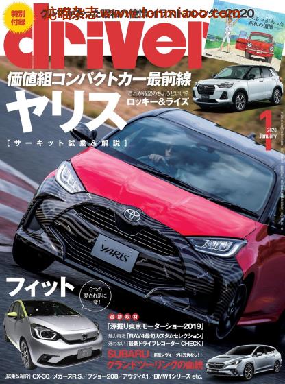 [日本版]driver 汽车杂志PDF电子版 2020年1月刊